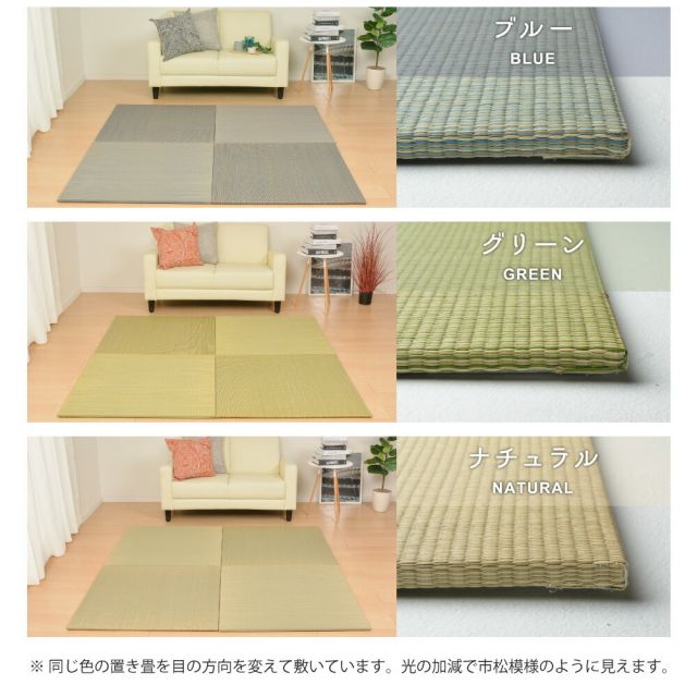 置き畳 畳 マット い草 調湿 湿気 カビ防止 置き畳み ユニット ユニット畳 フローリング 敷くだけ すき間のできにくい置き畳  同色6枚セット 82×82×1.5cm