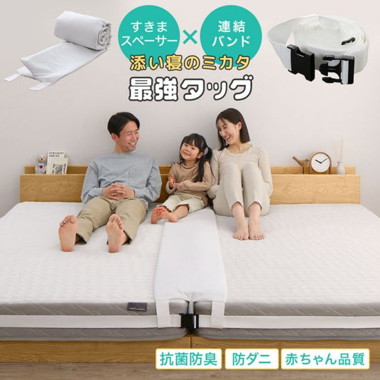 スーパSALE10倍＆4時間限定10％OFF MITAS寝具SELECT すきまパッド マットレスバンド セット ベッド マットレス 固定 連結 すきま防止 隙間 ズレ防止 ベッドマットレス ベルト スペーサー 隙間パッド マットレスベルト 幅30cm 周囲10m