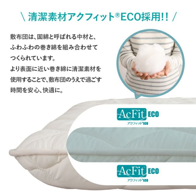 MITAS寝具SELECT 敷布団 敷き布団 日本製 国産 セミダブル 布団 帝人 TEIJIN MEGATOPECO 固綿 硬め 軽量 体圧分散 防ダニ 抗菌防臭 高反発 長持ち 高通気 吸汗速乾 清潔素材アクフィット ベッド ベット ふとん かため 腰 おしゃれ 白 セミダブル