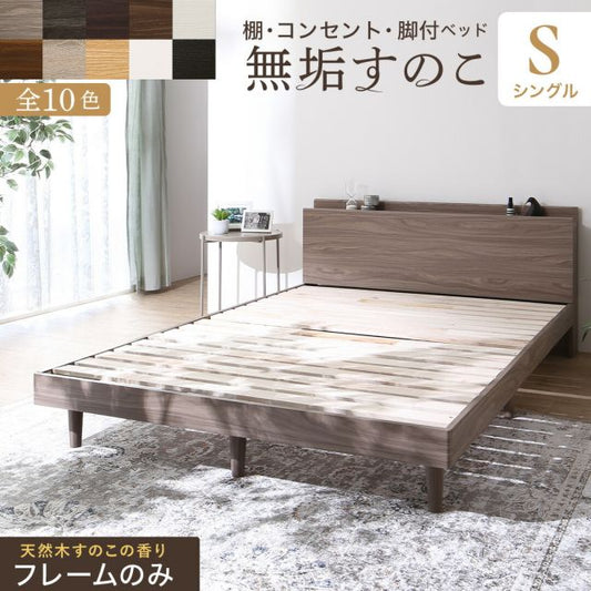 マラソン10倍中 ベッド すのこベッド すのこ シングルベッド ベッドフレーム シングル マットレス 敷布団 無垢すのこ 収納 木製 ベット 頑丈 通気性 北欧 おしゃれ グレー フレームのみ  シングル