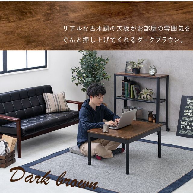 スーパSALE10倍＆4時間限定10％OFF カジュアルコタツ-アルテ 幅75×奥行60cm