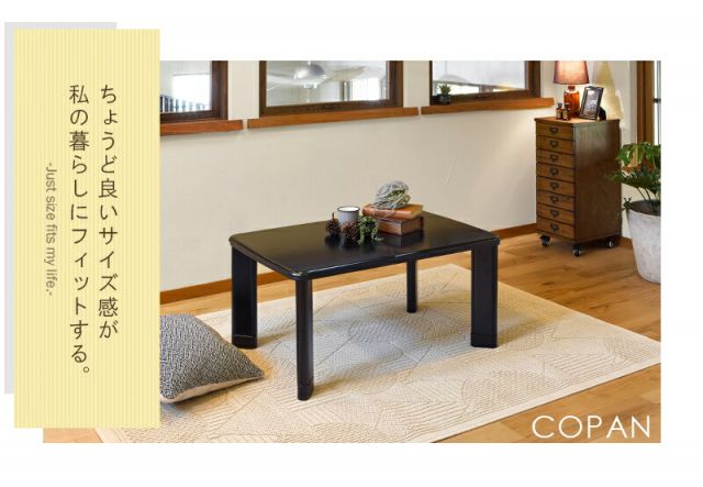 スーパSALE10倍＆4時間限定10％OFF カジュアルコタツ-コパン 幅90×奥行60cm