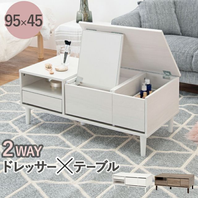 スーパSALE10倍＆4時間限定10％OFF コスメテーブル 95×45×38cm