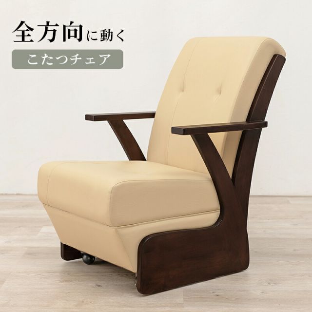 スーパSALE10倍＆4時間限定10％OFF コタツチェア-KOC 60×89×88cm