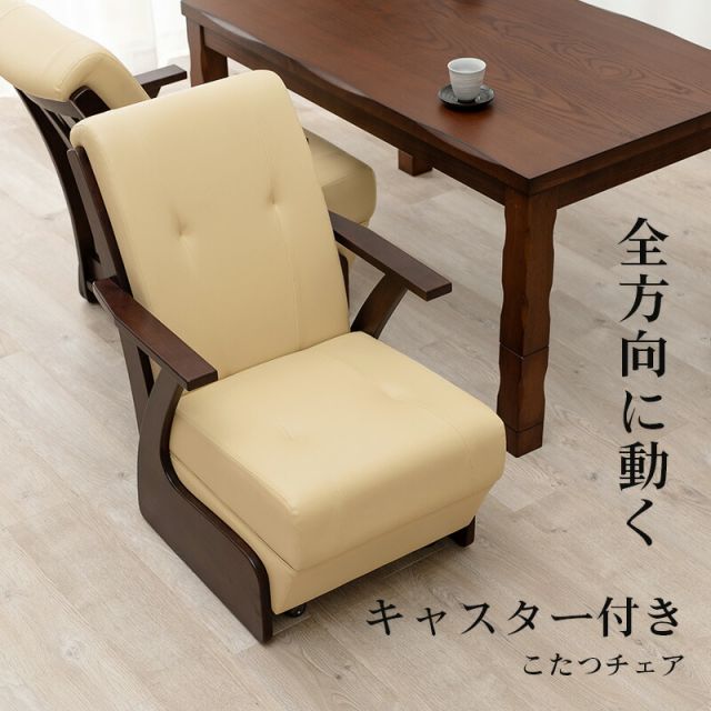 スーパSALE10倍＆4時間限定10％OFF コタツチェア-KOC 60×89×88cm
