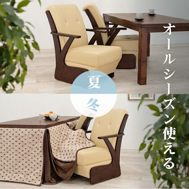 スーパSALE10倍＆4時間限定10％OFF コタツチェア-KOC 60×89×88cm