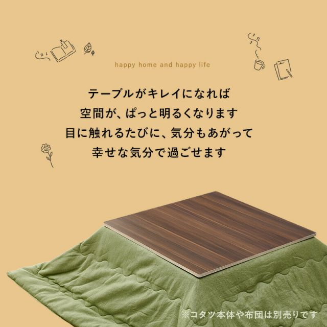 スーパSALE10倍＆4時間限定10％OFF コタツ天板 正方形 80×80cm