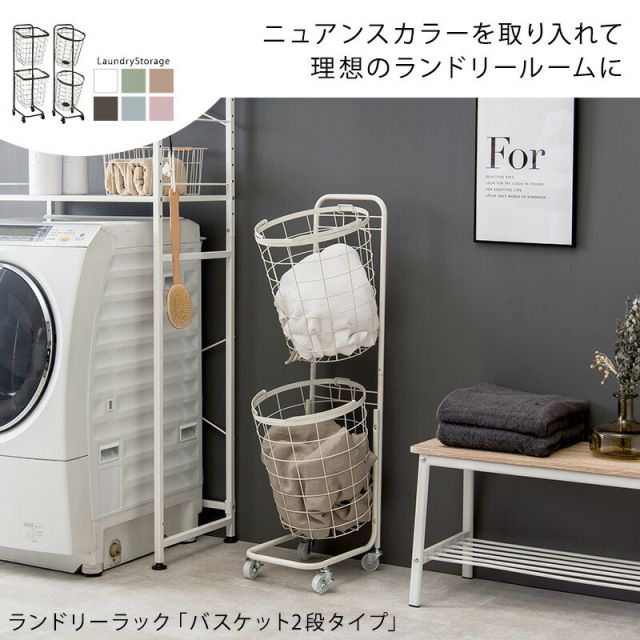 スーパSALE10倍＆4時間限定10％OFF ２段ランドリーラック（丸型）-KR- 34.5×39×108cm