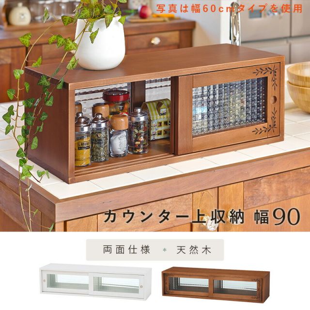 スーパSALE10倍＆4時間限定10％OFF カウンター上収納-MUD 90×25×22cm