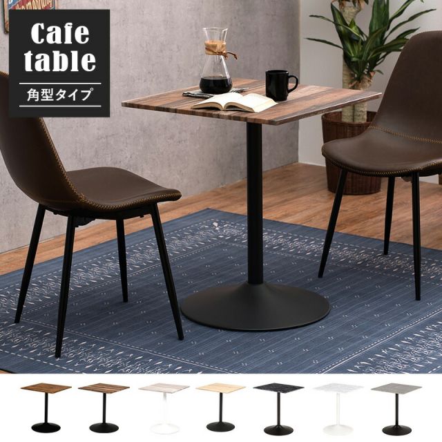 スーパSALE10倍＆4時間限定10％OFF カフェテーブル（角型） 60×60×70cm