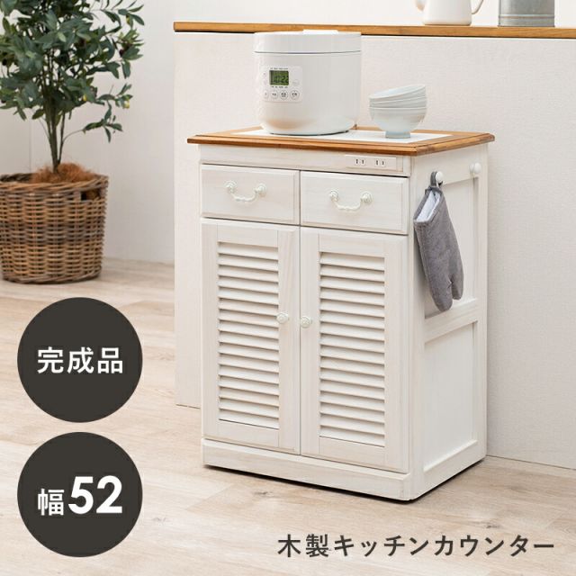 スーパSALE10倍＆4時間限定10％OFF キッチンカウンター-MUD-幅52×高さ35cm 52×35×70cm