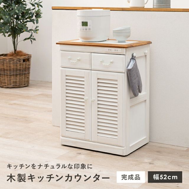 スーパSALE10倍＆4時間限定10％OFF キッチンカウンター-MUD-幅52×高さ35cm 52×35×70cm