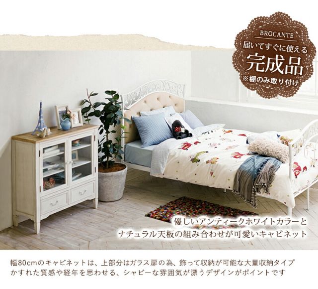 スーパSALE10倍＆4時間限定10％OFF キャビネット-MCC-ブロカント 80×35×85cm