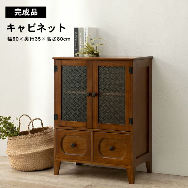 スーパSALE10倍＆4時間限定10％OFF キャビネット-MCC-レトロ 60×35×80cm