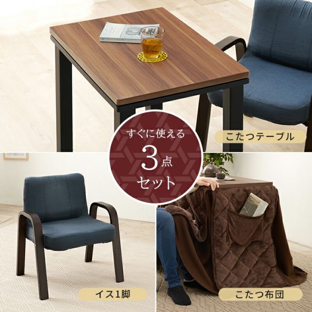 スーパSALE10倍＆4時間限定10％OFF コタツ３点セット-KOS 65×45×62.5cm