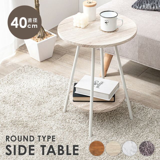 スーパSALE10倍＆4時間限定10％OFF サイドテーブル-LST-丸型 直径40cm
