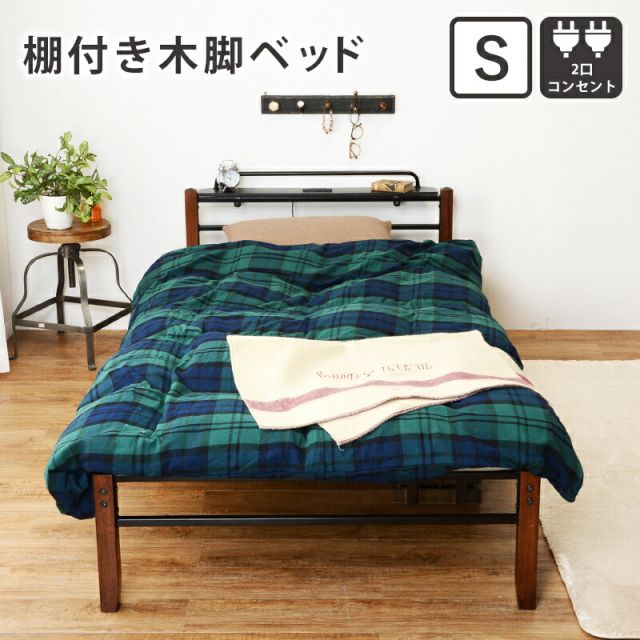 マラソン10倍中 スチール製ベッド-KH-木脚 宮棚付き シングル