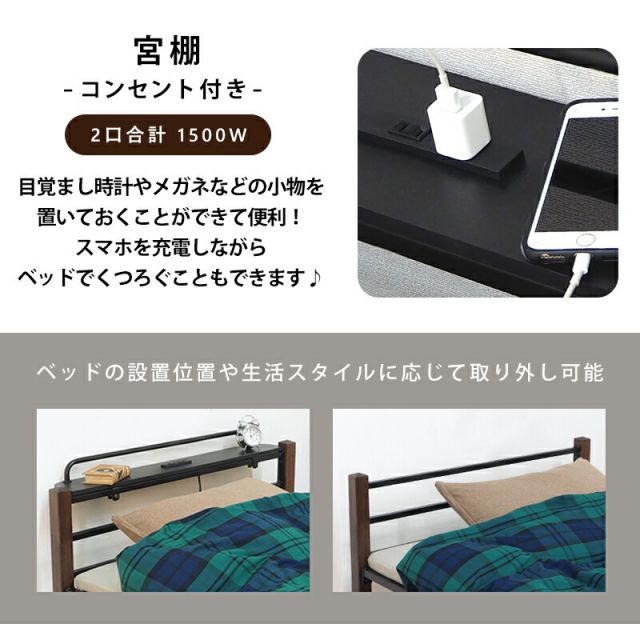 マラソン10倍中 スチール製ベッド-KH-木脚 宮棚付き シングル