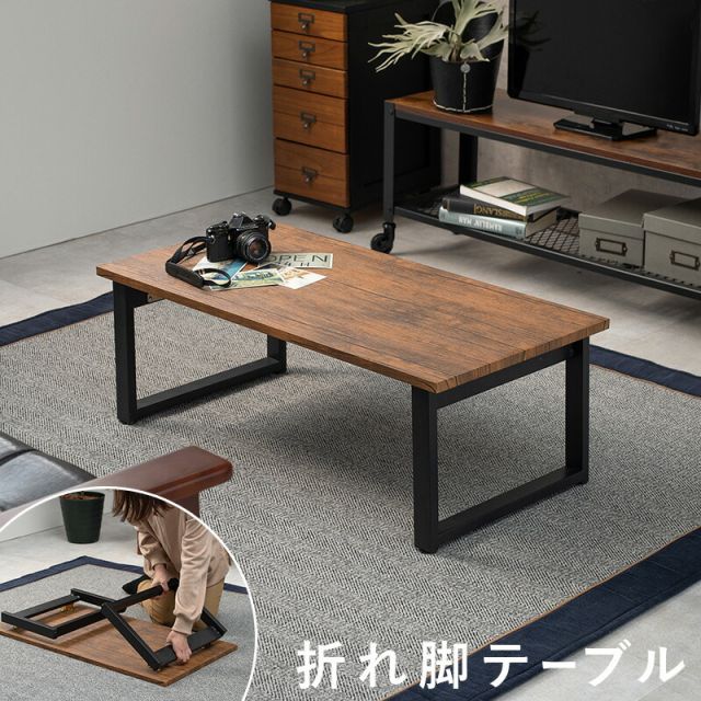 スーパSALE10倍＆4時間限定10％OFF センターテーブル-折れ脚 90×45×32.5cm