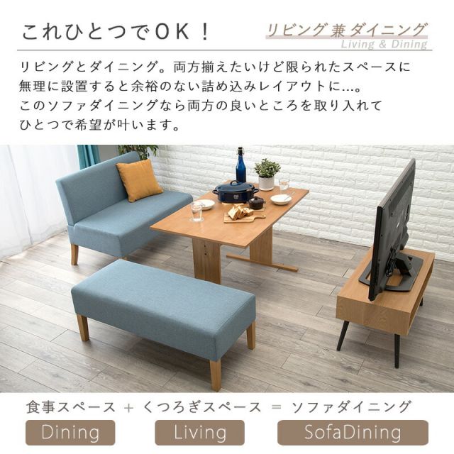 スーパSALE10倍＆4時間限定10％OFF ダイニング３点セット-SH-ソファ×ベンチ 70×110×65cm
