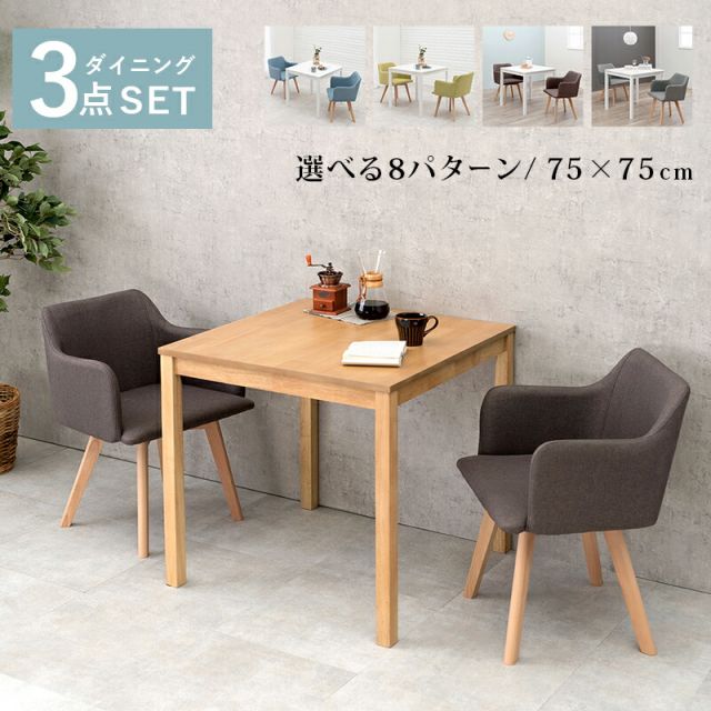 ダイニング３点セット-SH-チェア（×2）-肘付き 75×75×72cm