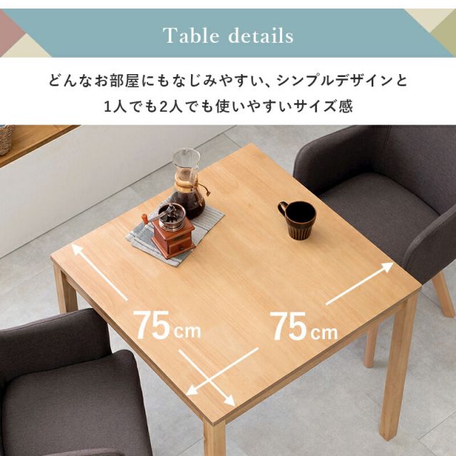 ダイニング３点セット-SH-チェア（×2）-肘付き 75×75×72cm