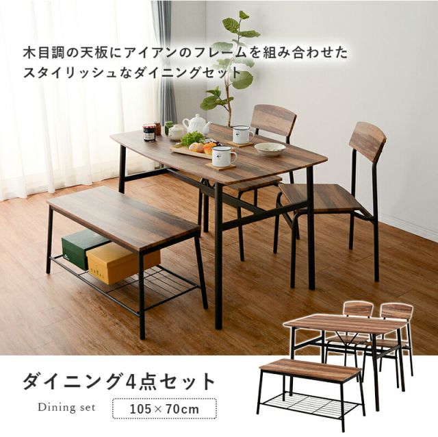 スーパSALE10倍＆4時間限定10％OFF ダイニングセット-4894 ダイニングセット 105×70×70.5cm