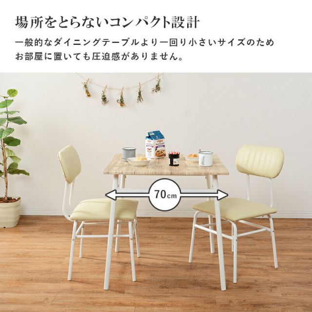 スーパSALE10倍＆4時間限定10％OFF ダイニングセット-LDS-コンパクト 3点セット 71×70×70cm