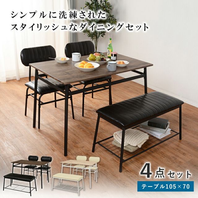 スーパSALE10倍＆4時間限定10％OFF ダイニングセット-LDS-コンパクト 4点セット 109×70×70cm