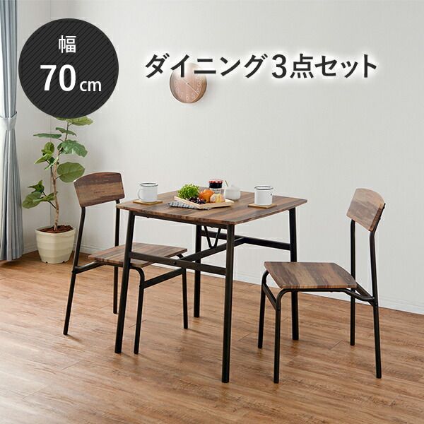 スーパSALE10倍＆4時間限定10％OFF ダイニングセット-LDS-古木風 70×70×70.5cm