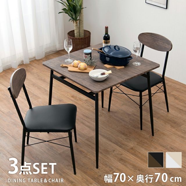 スーパSALE10倍＆4時間限定10％OFF ダイニングセット-LDS-棚付き 3点セット 70×70×70cm