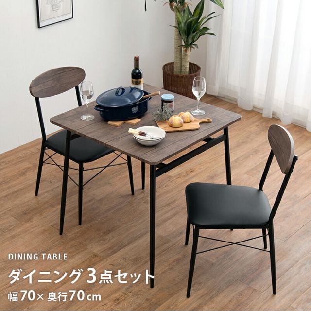 スーパSALE10倍＆4時間限定10％OFF ダイニングセット-LDS-棚付き 3点セット 70×70×70cm