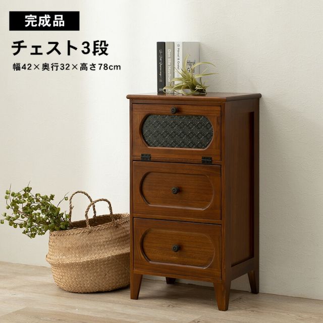 スーパSALE10倍＆4時間限定10％OFF チェスト-MCH51-レトロ 3段 42×32×78cm