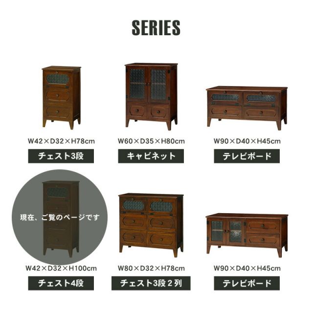 スーパSALE10倍＆4時間限定10％OFF チェスト-MCH51-レトロ 4段 42×32×100cm