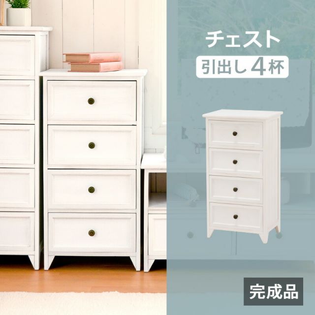 スーパSALE10倍＆4時間限定10％OFF チェスト-MCH53シンプル 4杯 41×31×76cm