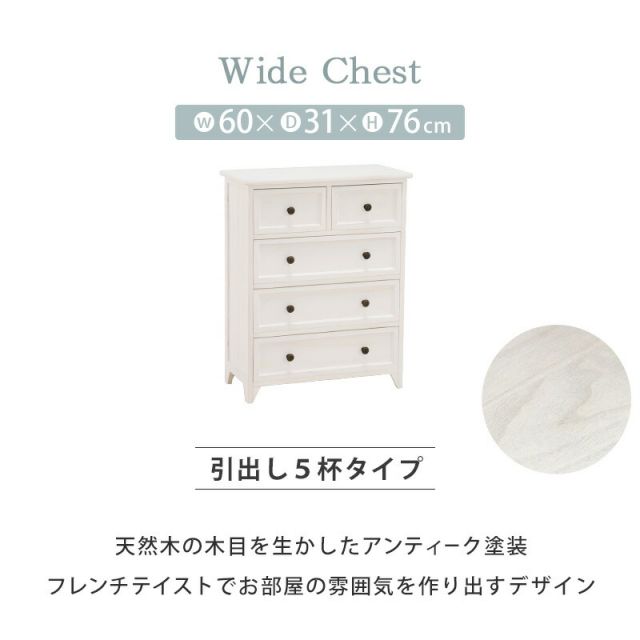 スーパSALE10倍＆4時間限定10％OFF チェスト-MCH53シンプル-ワイド 5杯 60×31×76cm