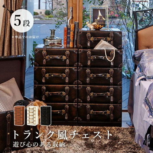 スーパSALE10倍＆4時間限定10％OFF チェスト-MCH-トランク風 41×32×89cm