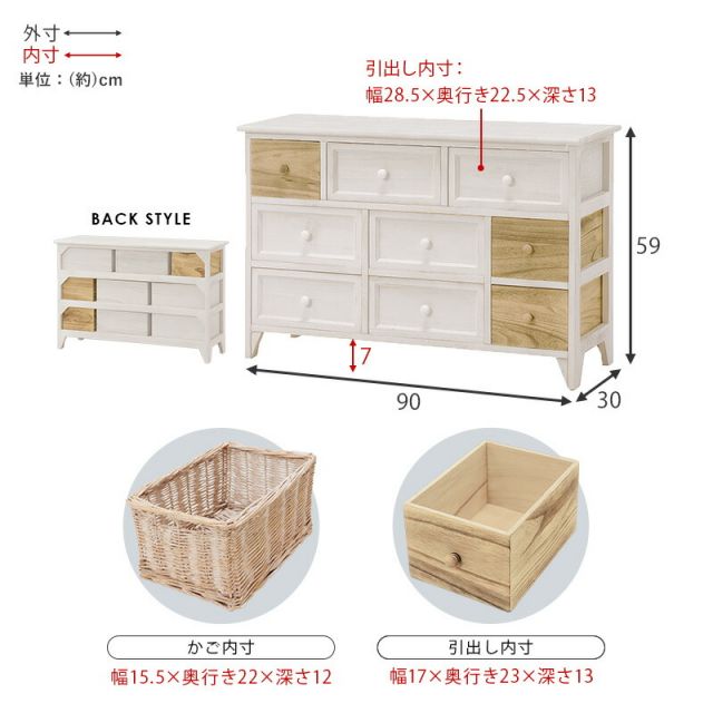 スーパSALE10倍＆4時間限定10％OFF チェスト-MCH-幅90cm 引出しタイプ 90×30×59cm