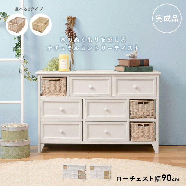 スーパSALE10倍＆4時間限定10％OFF チェスト-MCH-幅90cm 引出しタイプ 90×30×59cm