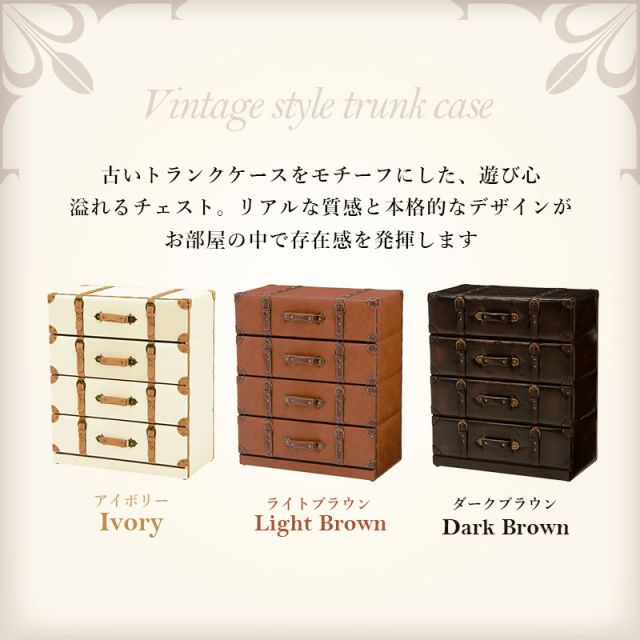 スーパSALE10倍＆4時間限定10％OFF チェスト-MCHワイド-トランク風 61×32×72cm
