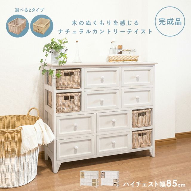 スーパSALE10倍＆4時間限定10％OFF チェスト-MCH-引出しタイプ 85×30×75cm