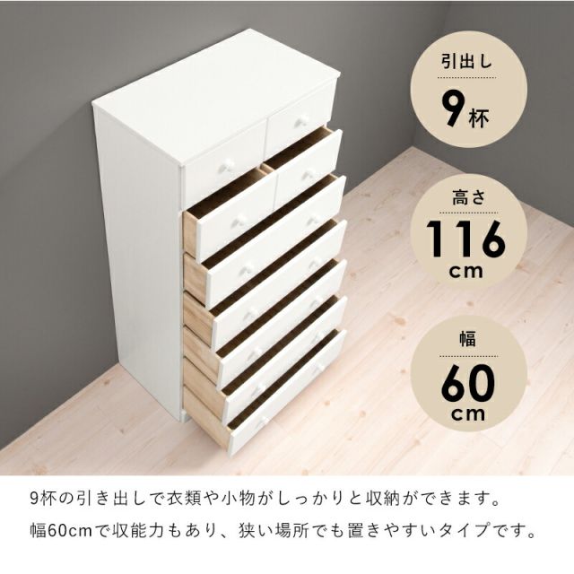 スーパSALE10倍＆4時間限定10％OFF チェスト-MCH-丸取っ手 9杯 60×37×116cm