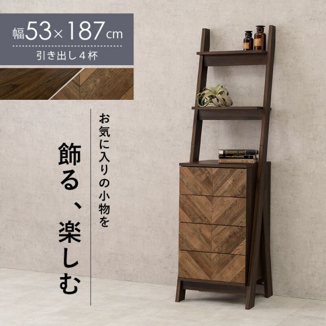 スーパSALE10倍＆4時間限定10％OFF チェストラック-RCH-引出し4段 幅53 53×48×187cm