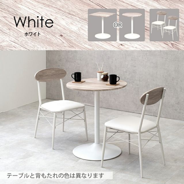 スーパSALE10倍＆4時間限定10％OFF テーブル＆チェア３点セット-LT-丸型 60×70cm