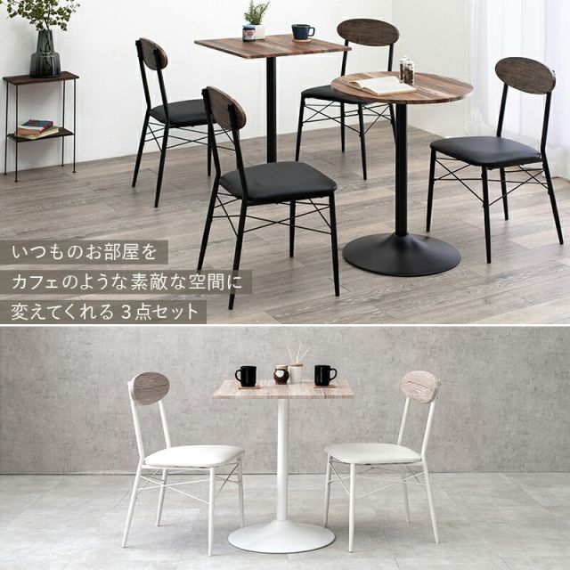 スーパSALE10倍＆4時間限定10％OFF テーブル＆チェア３点セット-LT-丸型 60×70cm