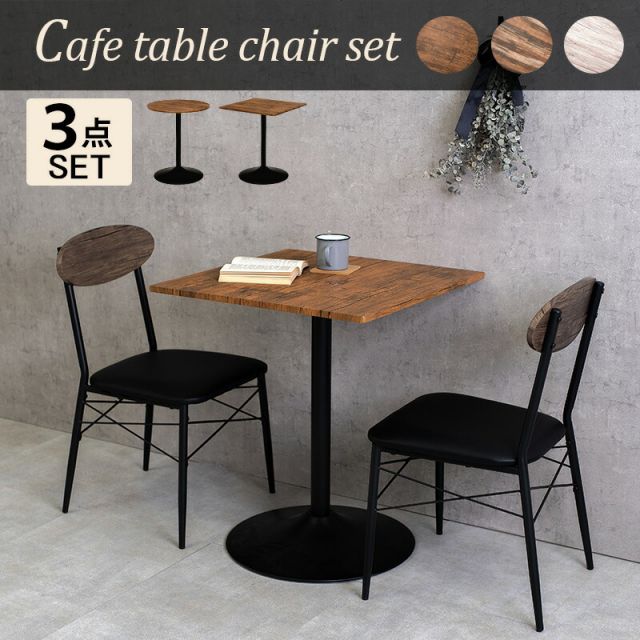 スーパSALE10倍＆4時間限定10％OFF テーブル＆チェア３点セット-LT-角型 60×60×70cm