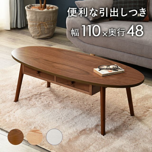 スーパSALE10倍＆4時間限定10％OFF テーブル-MT-オーバル-引出し付き 110×48×37cm