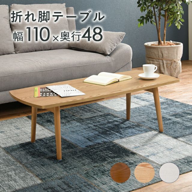 スーパSALE10倍＆4時間限定10％OFF テーブル-MT-スクエア折れ脚 110×48×35cm