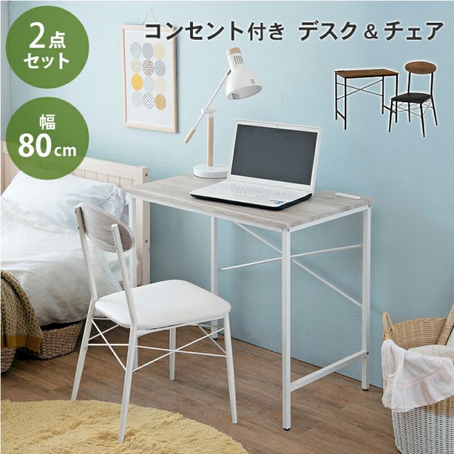 スーパSALE10倍＆4時間限定10％OFF デスクチェアセット-LDC 80×50×72cm