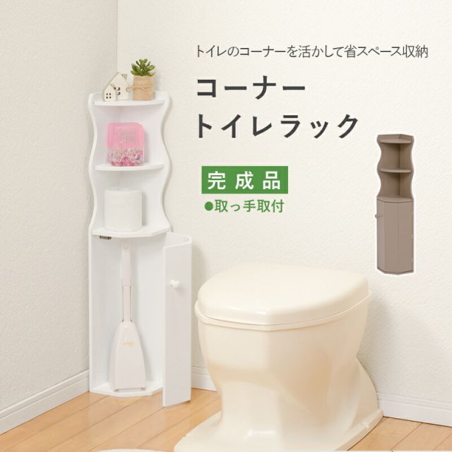 スーパSALE10倍＆4時間限定10％OFF トイレラック-MTR 16×16×80cm